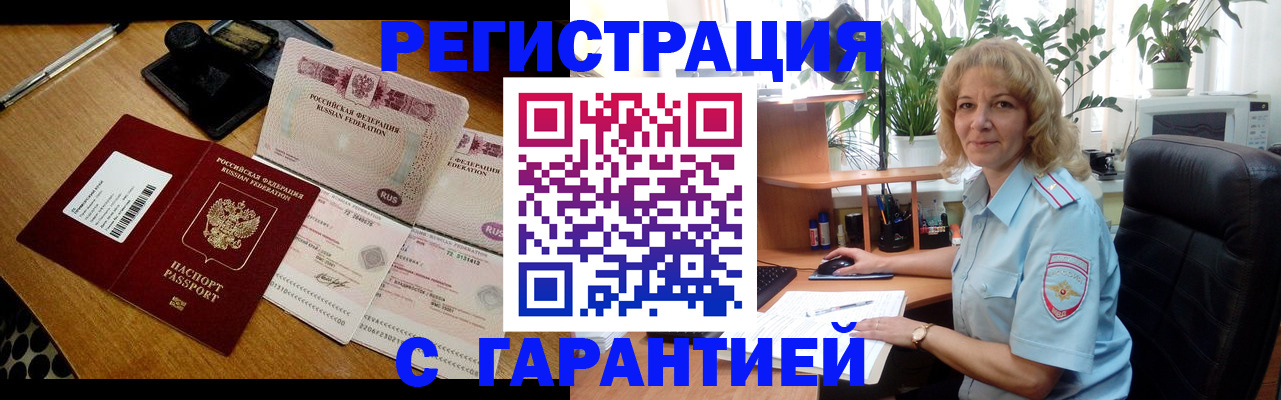 прописка штамп в Астрахани