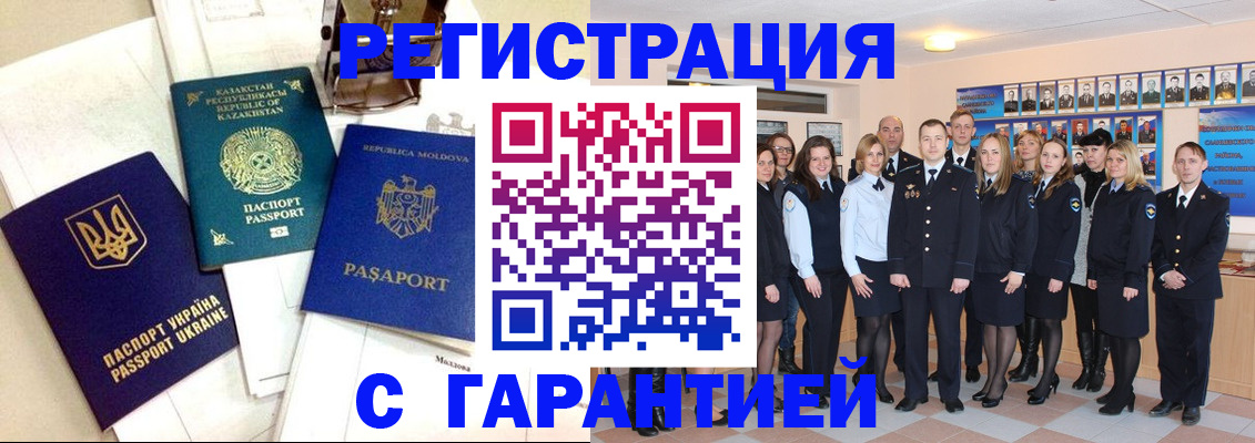 временная регистрация в квартире в Астрахани
