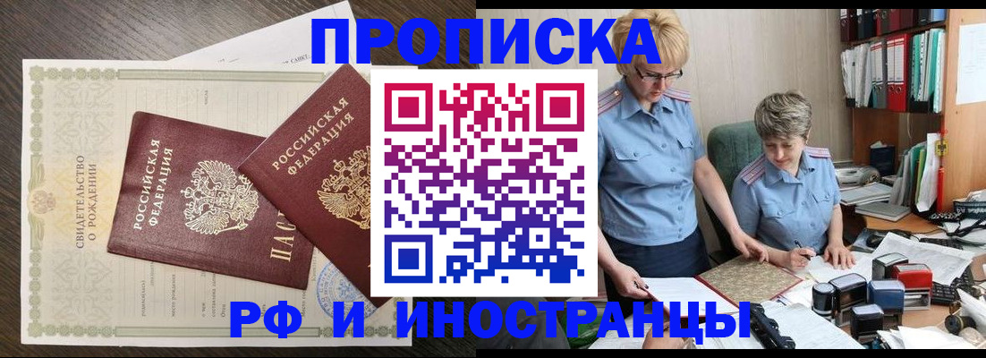 прописка гарантия в Астрахани