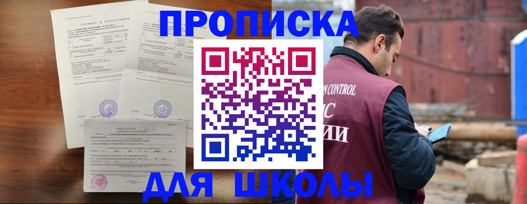 прописка для работы в Астрахани