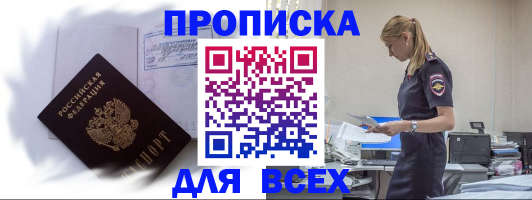 временная регистрация надежно в Астрахани