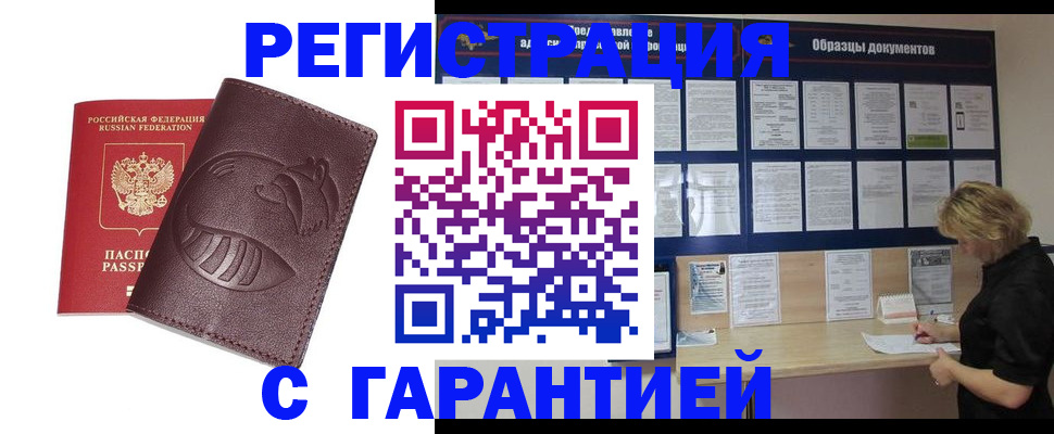 прописка 2025 в Астрахани