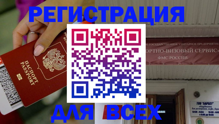 прописка регистрация в Астрахани