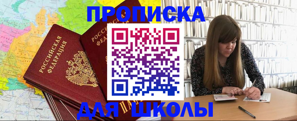 прописка регистрация в Астрахани