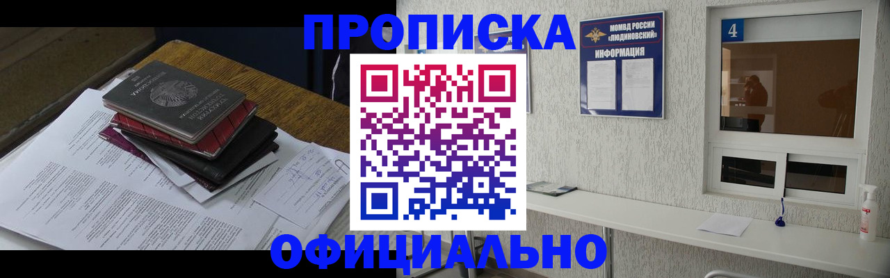 прописка для военкомата в Астрахани
