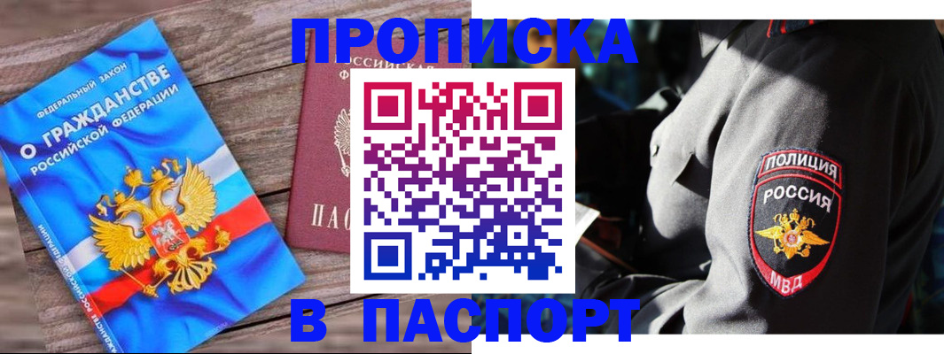 временная регистрация надежно в Астрахани