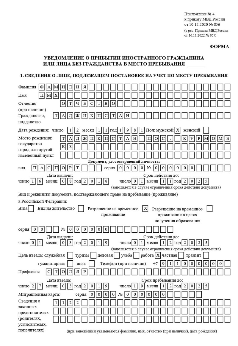 временная регистрация в Астрахани